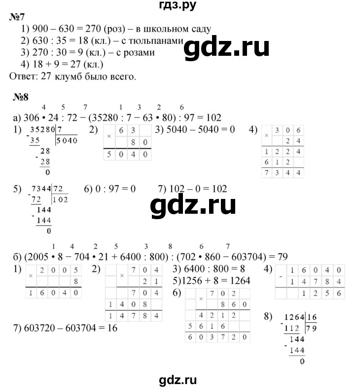 ГДЗ по математике 4 класс Петерсон   часть 1 - Урок 26, Решебник 2015 (Учусь учиться) №1