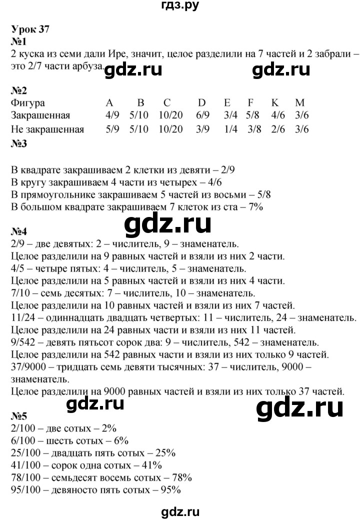 ГДЗ по математике 4 класс Петерсон   часть 1 - Урок 37, Решебник 2015 (Учусь учиться) №1