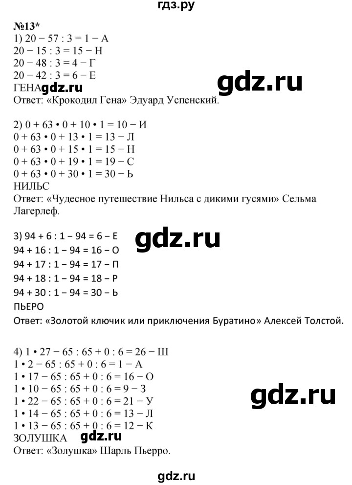 ГДЗ по математике 4 класс Петерсон   часть 1 - Урок 43, Решебник 2015 (Учусь учиться) №1