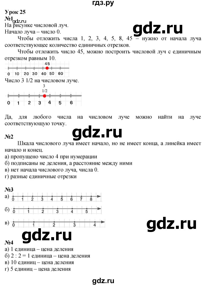 ГДЗ по математике 4 класс Петерсон   часть 2 - Урок 25, Решебник 2015 (Учусь учиться) №1
