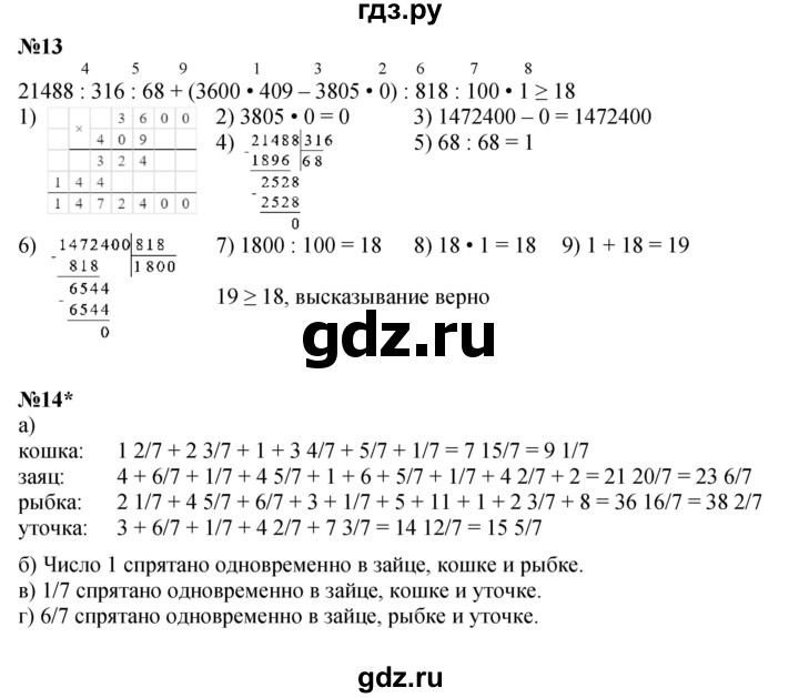 ГДЗ по математике 4 класс Петерсон   часть 2 - Урок 25, Решебник 2015 (Учусь учиться) №1
