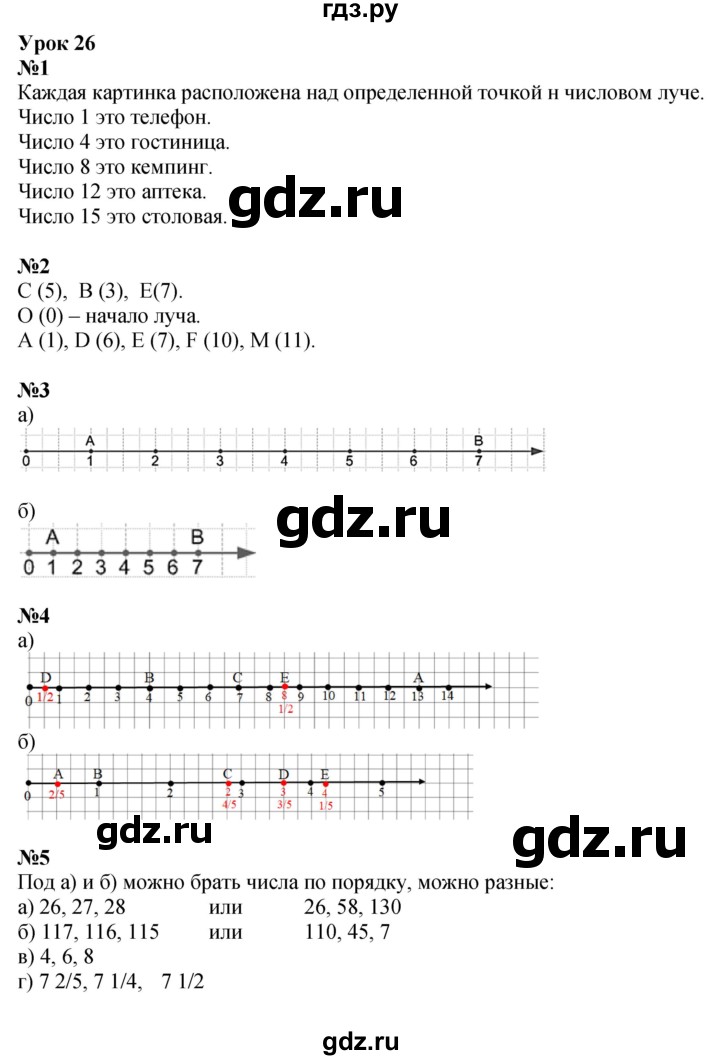 ГДЗ по математике 4 класс Петерсон   часть 2 - Урок 26, Решебник 2015 (Учусь учиться) №1
