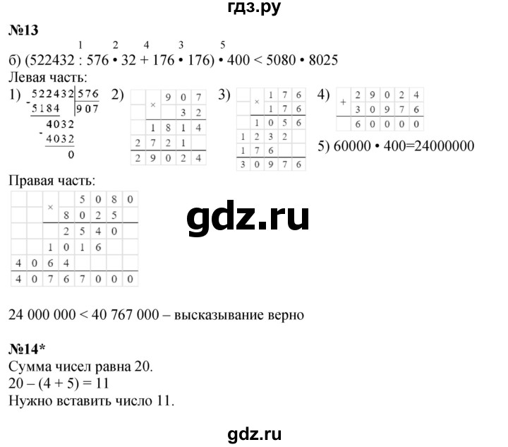 ГДЗ по математике 4 класс Петерсон   часть 2 - Урок 34, Решебник 2015 (Учусь учиться) №1