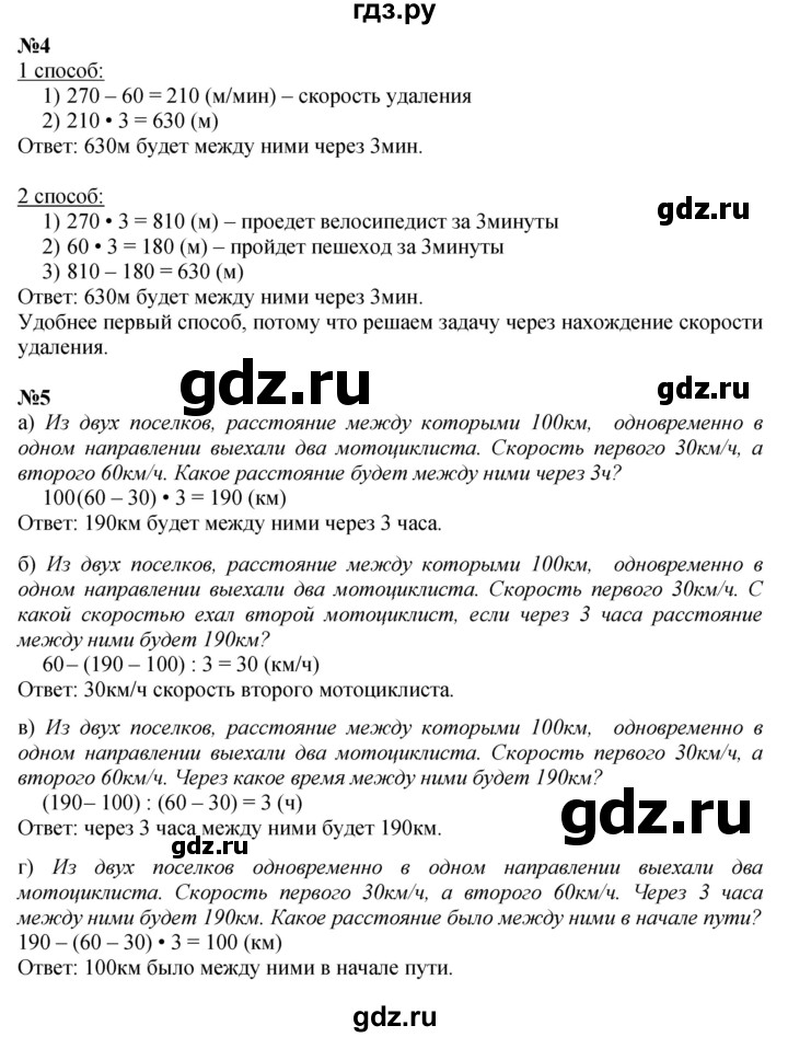 ГДЗ по математике 4 класс Петерсон   часть 2 - Урок 39, Решебник 2015 (Учусь учиться) №1