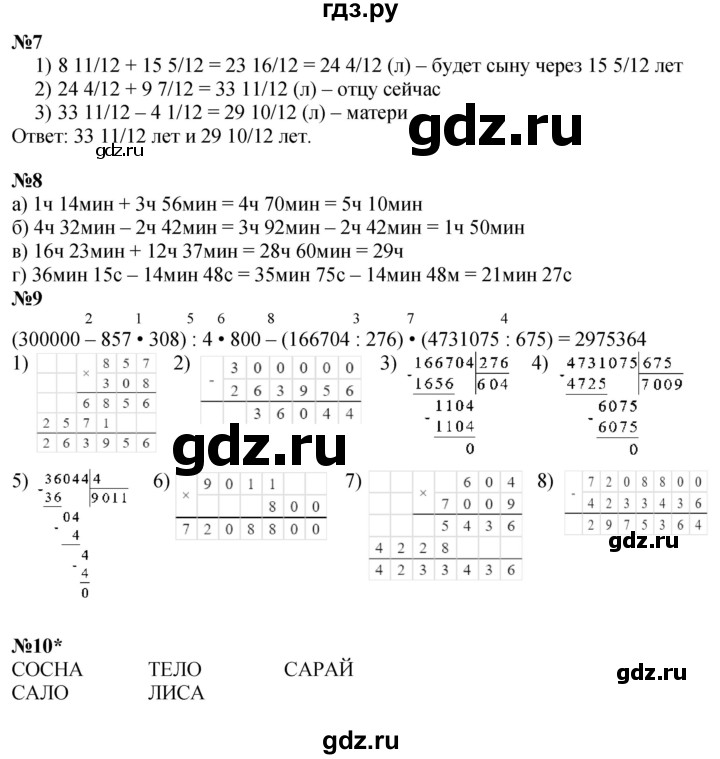 ГДЗ по математике 4 класс Петерсон   часть 2 - Урок 45, Решебник 2015 (Учусь учиться) №1