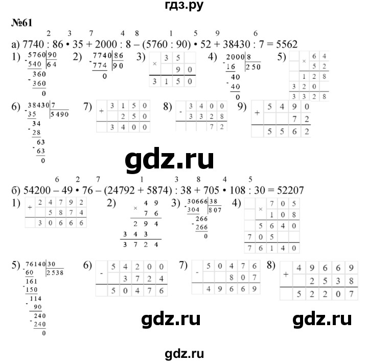 ГДЗ по математике 4 класс Петерсон   часть 3 / задача - 61, Решебник 2015 (Учусь учиться) №1