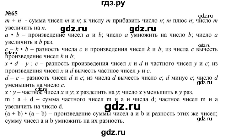 ГДЗ по математике 4 класс Петерсон   часть 3 / задача - 65, Решебник 2015 (Учусь учиться) №1
