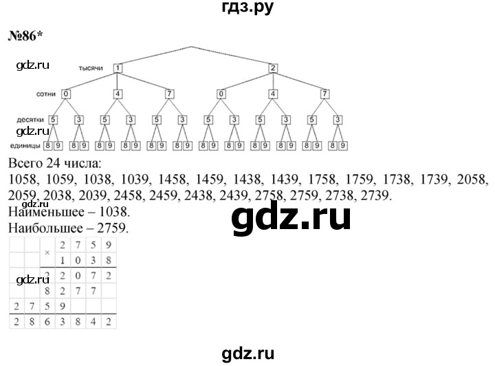 ГДЗ по математике 4 класс Петерсон   часть 3 / задача - 86, Решебник 2015 (Учусь учиться) №1