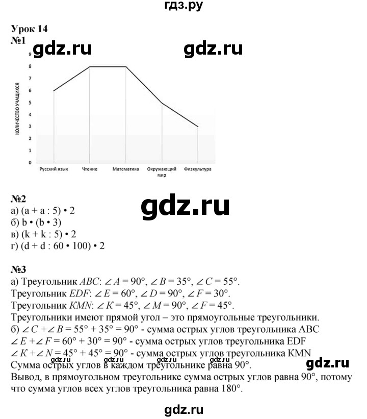 ГДЗ по математике 4 класс Петерсон   часть 3 - Урок 14, Решебник 2015 (Учусь учиться) №1