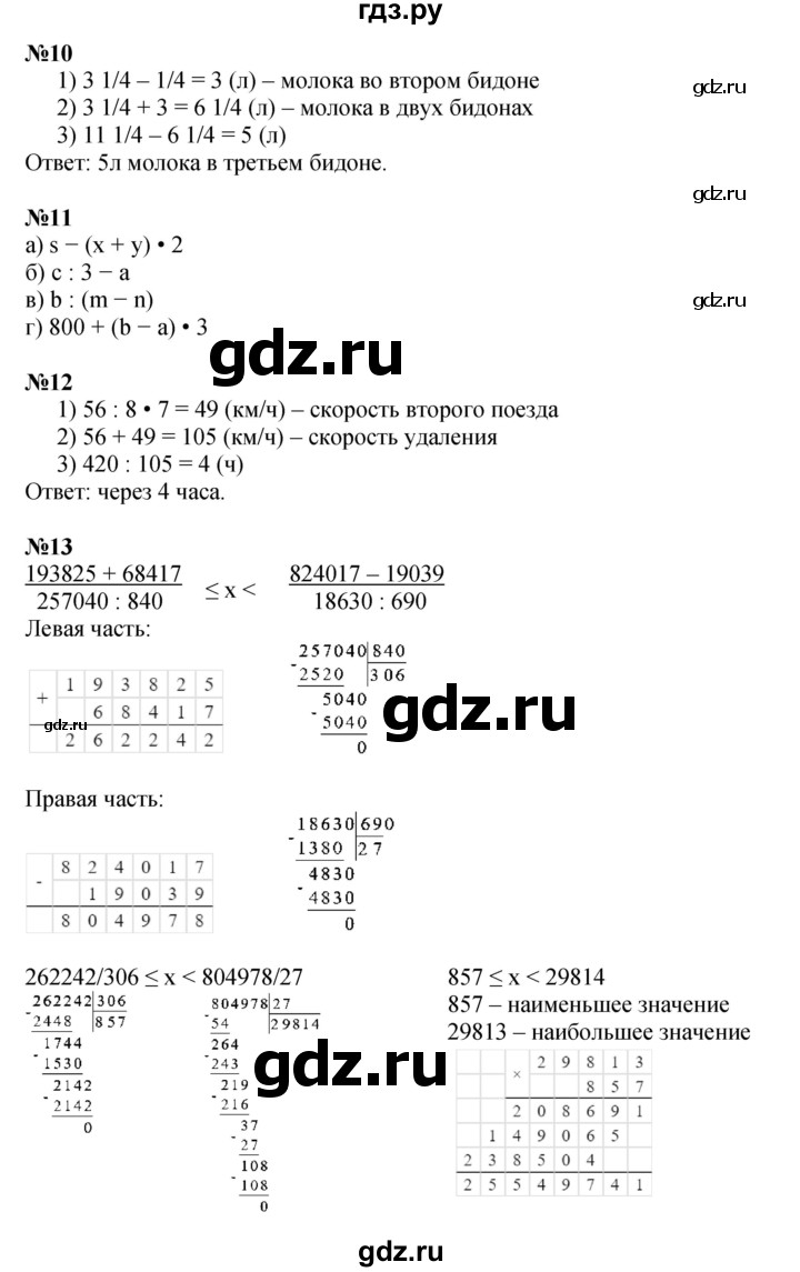 ГДЗ по математике 4 класс Петерсон   часть 3 - Урок 21, Решебник 2015 (Учусь учиться) №1