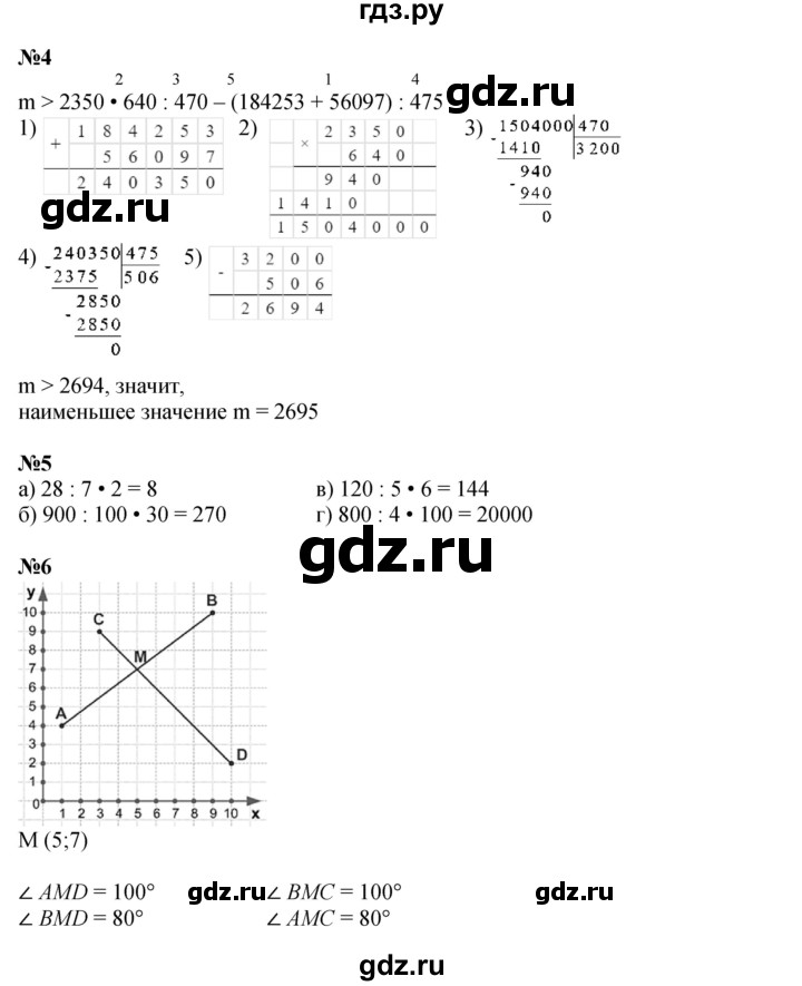 ГДЗ по математике 4 класс Петерсон   часть 3 - Урок 27, Решебник 2015 (Учусь учиться) №1