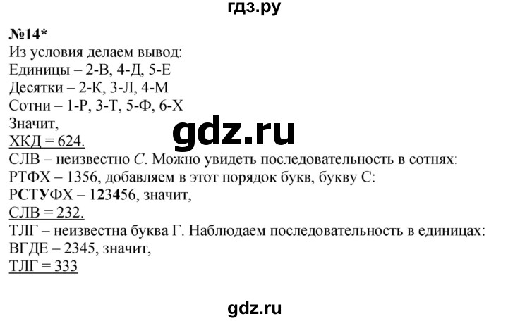 ГДЗ по математике 4 класс Петерсон   часть 3 - Урок 4, Решебник 2015 (Учусь учиться) №1