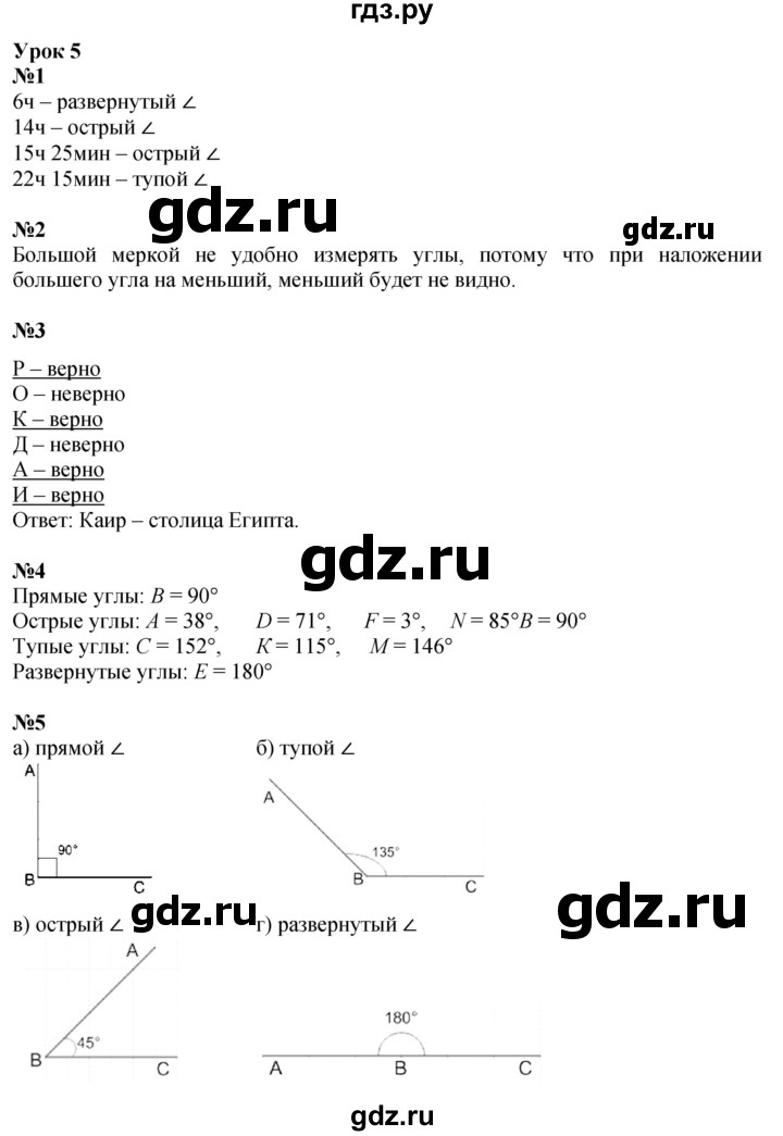 ГДЗ по математике 4 класс Петерсон   часть 3 - Урок 5, Решебник 2015 (Учусь учиться) №1