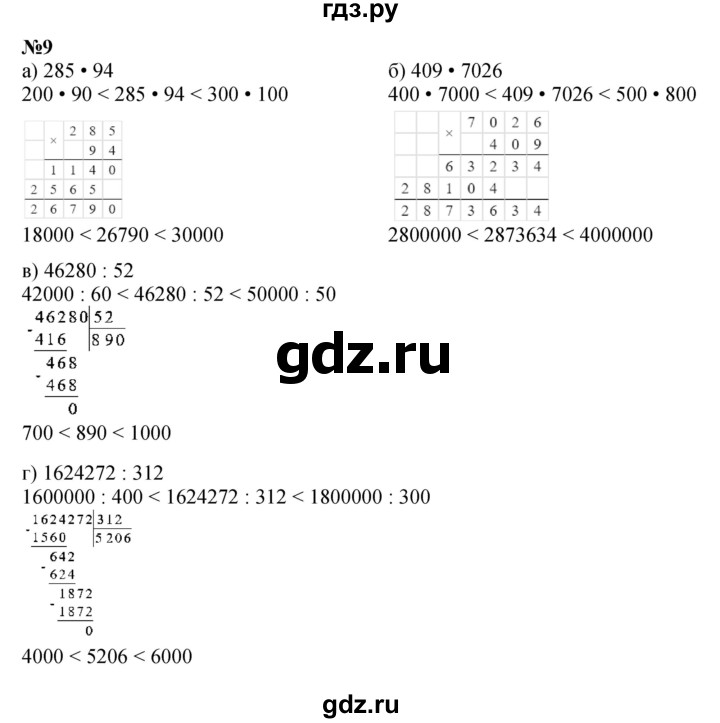 ГДЗ по математике 4 класс Петерсон   часть 3 - Урок 9, Решебник 2015 (Учусь учиться) №1