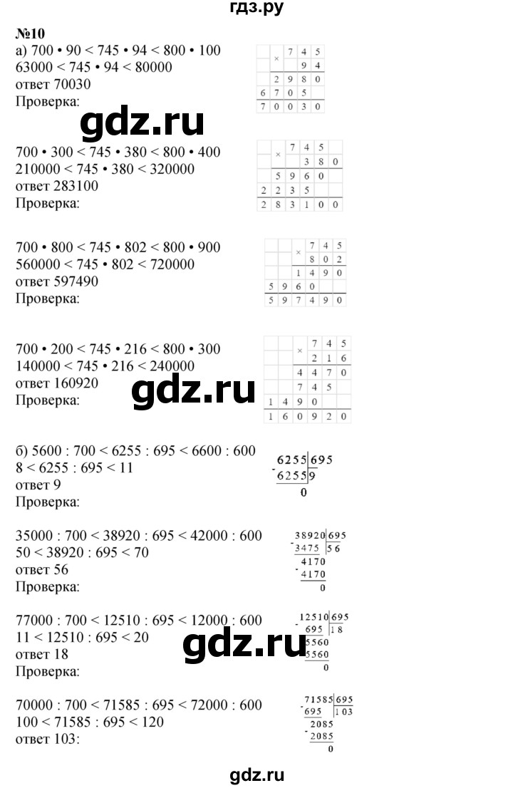 ГДЗ по математике 4 класс Петерсон   часть 3 - Урок 9, Решебник 2015 (Учусь учиться) №1