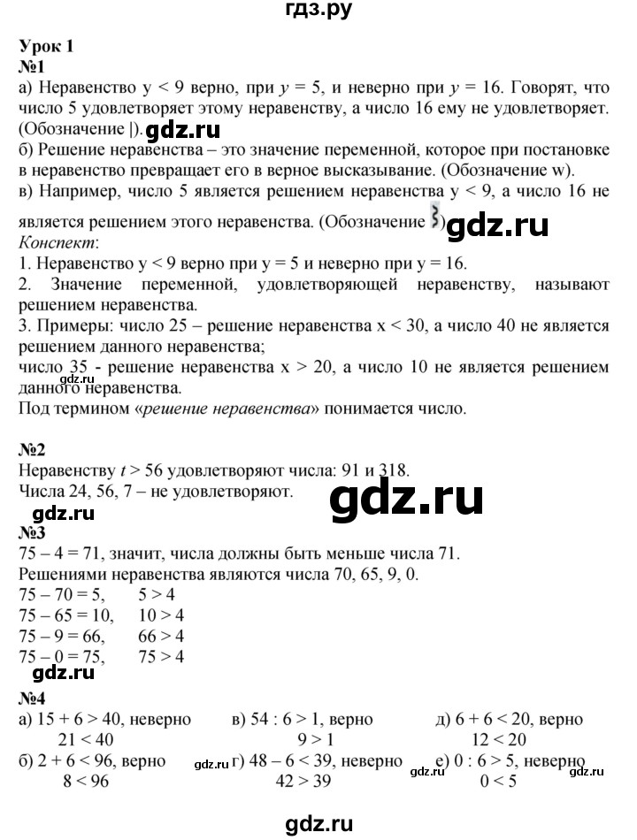 ГДЗ по математике 4 класс Петерсон   часть 1 - Урок 1, Решебник 2022 4-е изд.