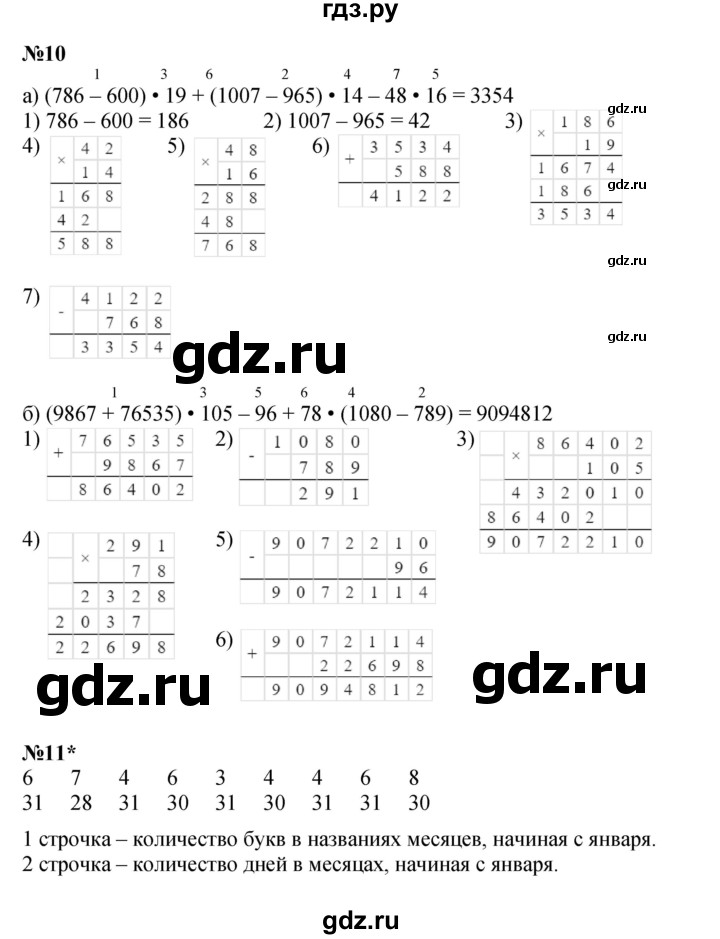 ГДЗ по математике 4 класс Петерсон   часть 1 - Урок 1, Решебник 2022 4-е изд.