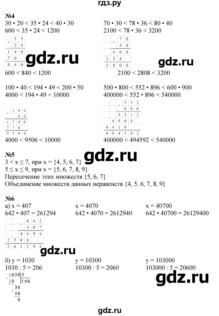 ГДЗ по математике 4 класс Петерсон   часть 1 - Урок 10, Решебник 2022 4-е изд.