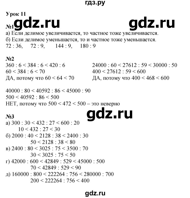 ГДЗ по математике 4 класс Петерсон   часть 1 - Урок 11, Решебник 2022 4-е изд.