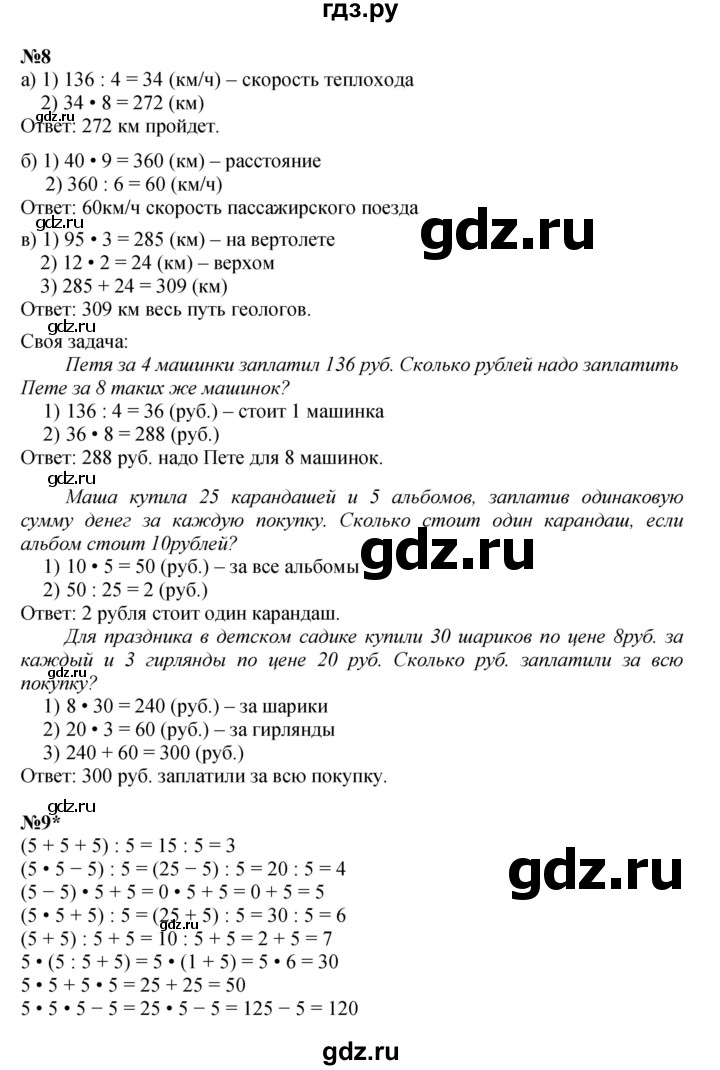 ГДЗ по математике 4 класс Петерсон   часть 1 - Урок 11, Решебник 2022 4-е изд.