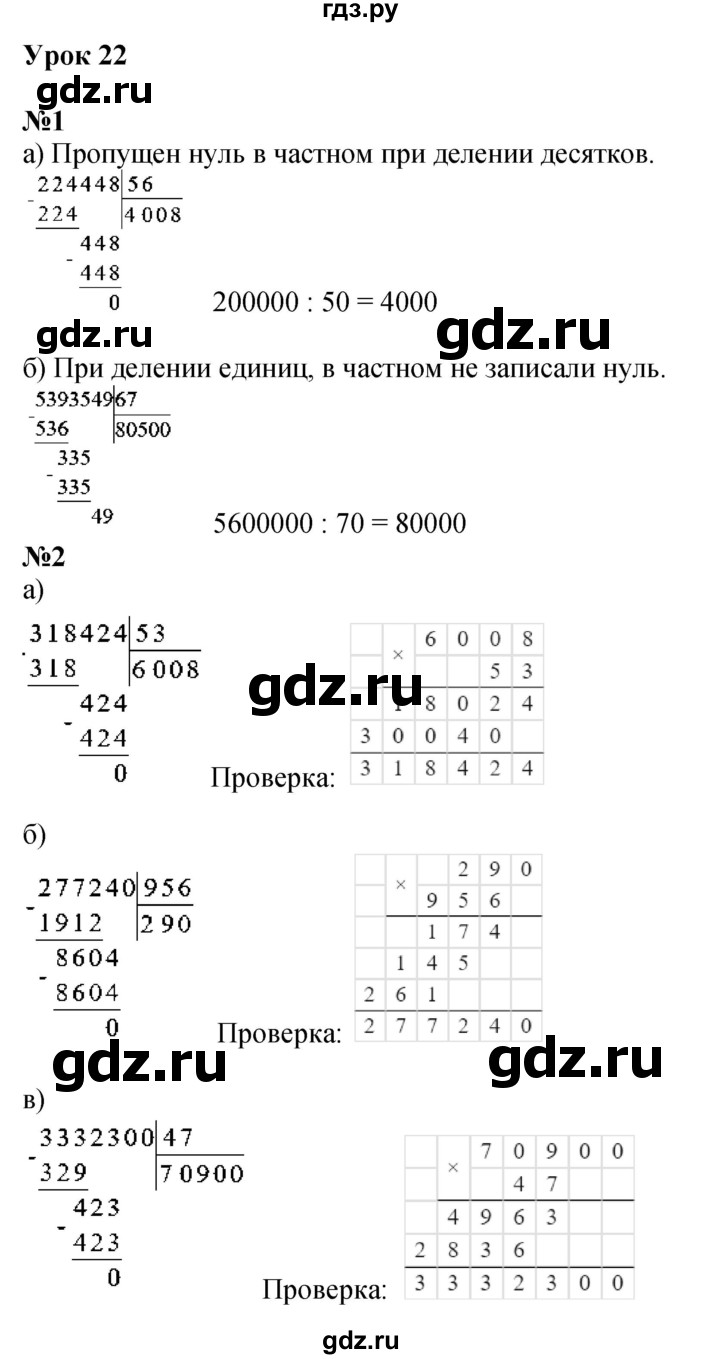 ГДЗ по математике 4 класс Петерсон   часть 1 - Урок 22, Решебник 2022 4-е изд.