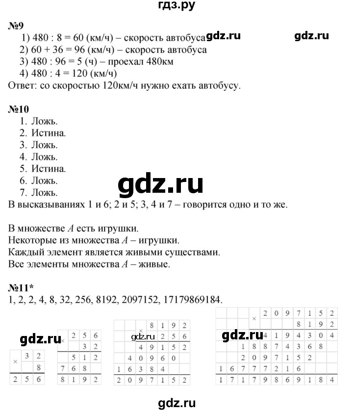 ГДЗ по математике 4 класс Петерсон   часть 1 - Урок 25, Решебник 2022 4-е изд.