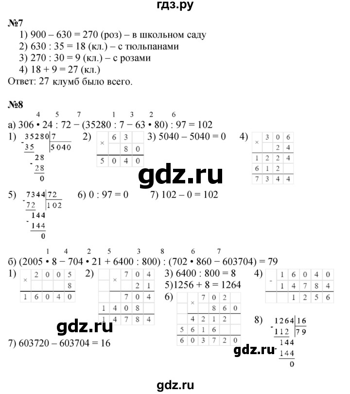 ГДЗ по математике 4 класс Петерсон   часть 1 - Урок 26, Решебник 2022 4-е изд.