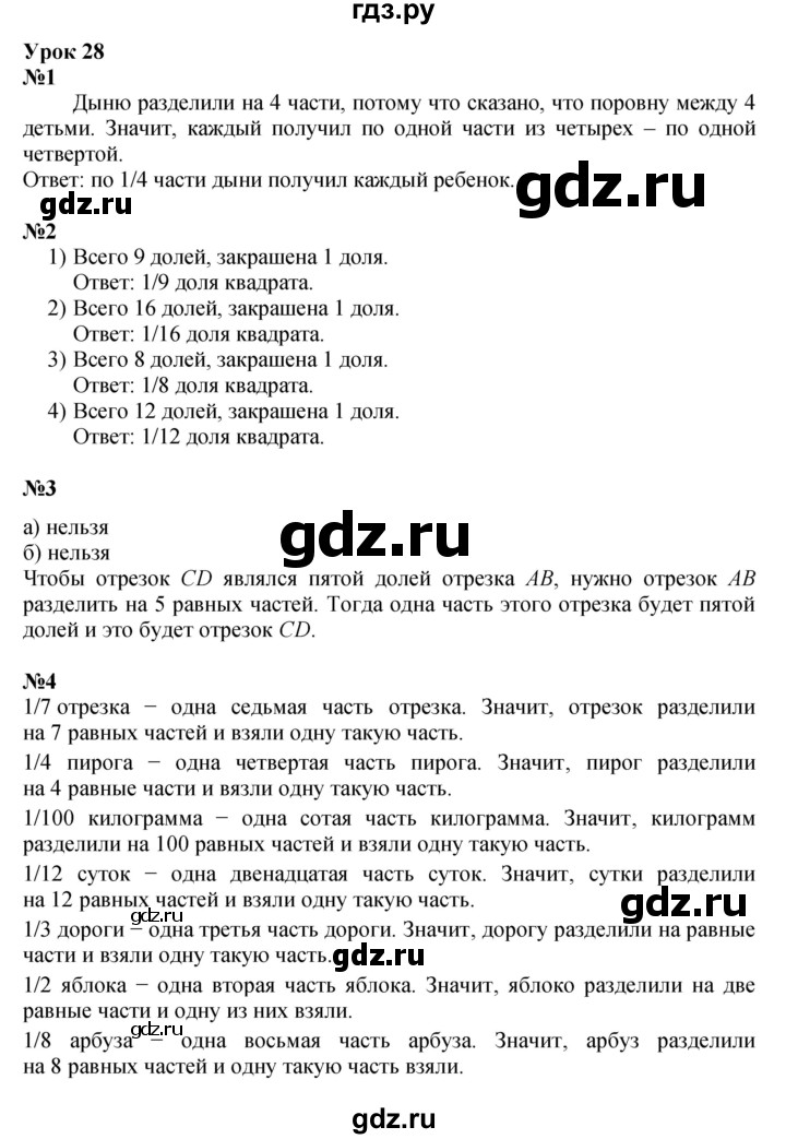 ГДЗ по математике 4 класс Петерсон   часть 1 - Урок 28, Решебник 2022 4-е изд.
