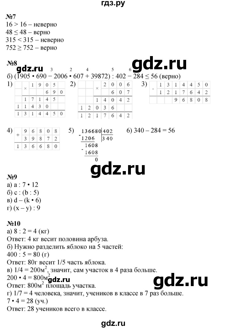 ГДЗ по математике 4 класс Петерсон   часть 1 - Урок 29, Решебник 2022 4-е изд.