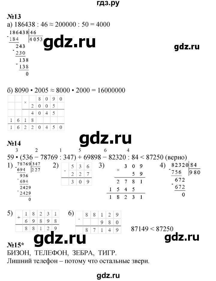 ГДЗ по математике 4 класс Петерсон   часть 1 - Урок 30, Решебник 2022 4-е изд.
