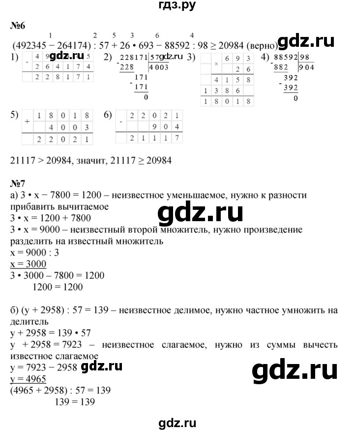 ГДЗ по математике 4 класс Петерсон   часть 1 - Урок 34, Решебник 2022 4-е изд.