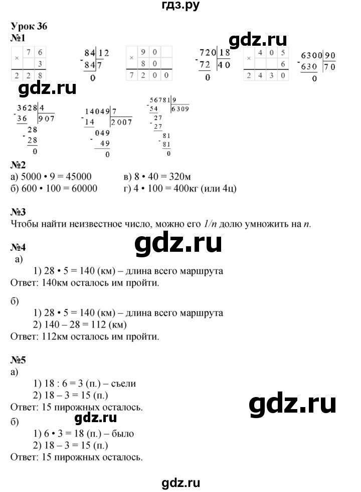 ГДЗ по математике 4 класс Петерсон   часть 1 - Урок 36, Решебник 2022 4-е изд.