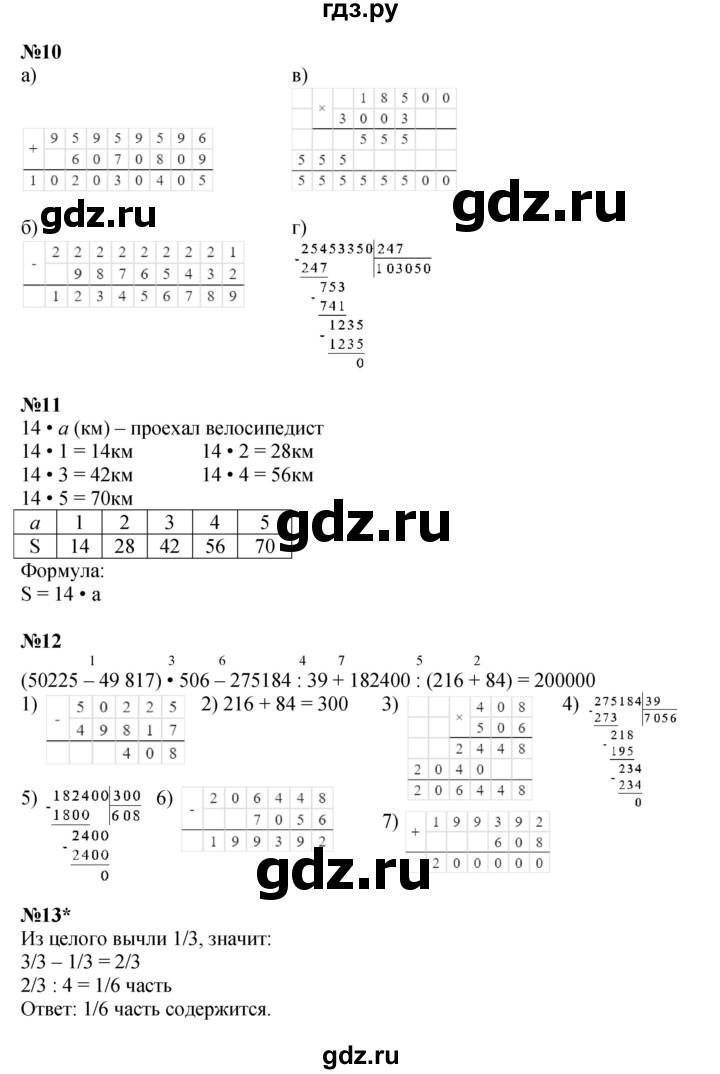 ГДЗ по математике 4 класс Петерсон   часть 1 - Урок 36, Решебник 2022 4-е изд.