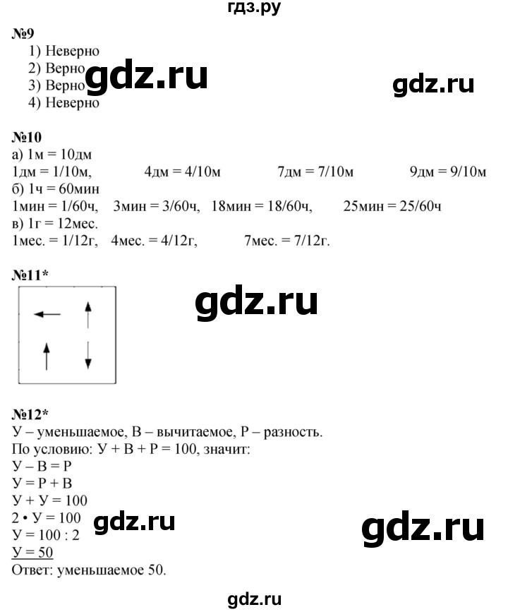ГДЗ по математике 4 класс Петерсон   часть 1 - Урок 38, Решебник 2022 4-е изд.