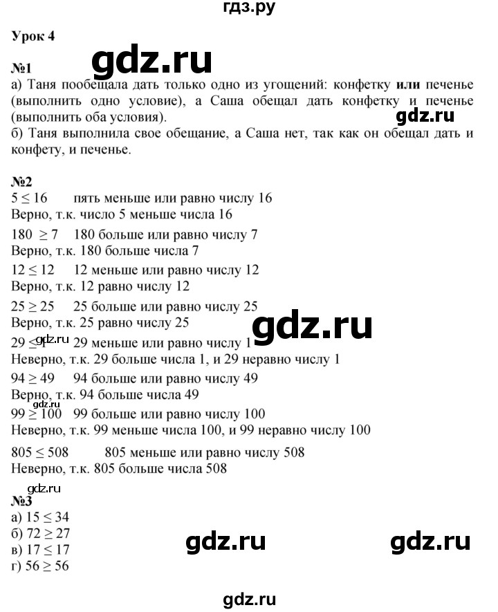 ГДЗ по математике 4 класс Петерсон   часть 1 - Урок 4, Решебник 2022 4-е изд.