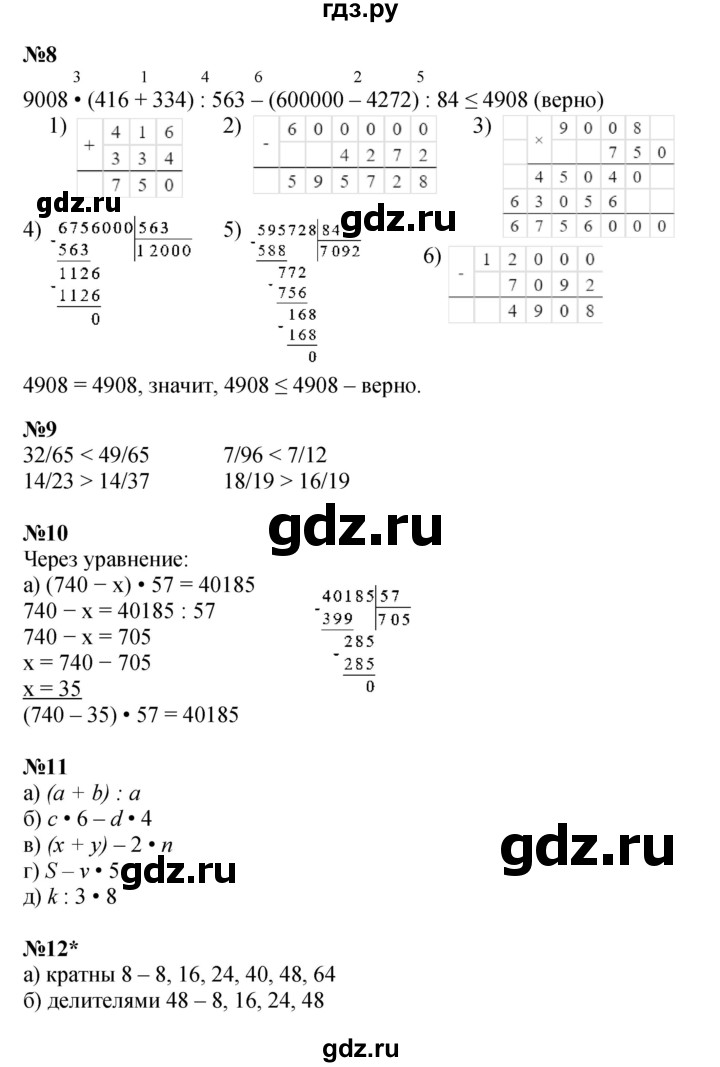 ГДЗ по математике 4 класс Петерсон   часть 1 - Урок 43, Решебник 2022 4-е изд.