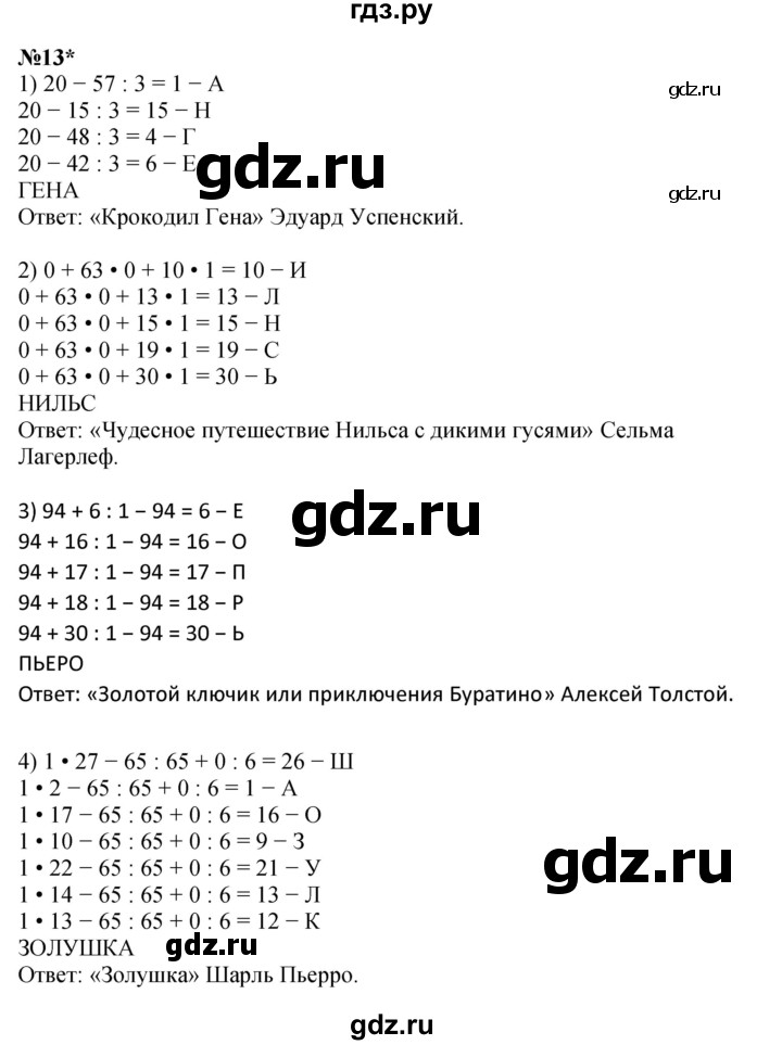ГДЗ по математике 4 класс Петерсон   часть 1 - Урок 43, Решебник 2022 4-е изд.