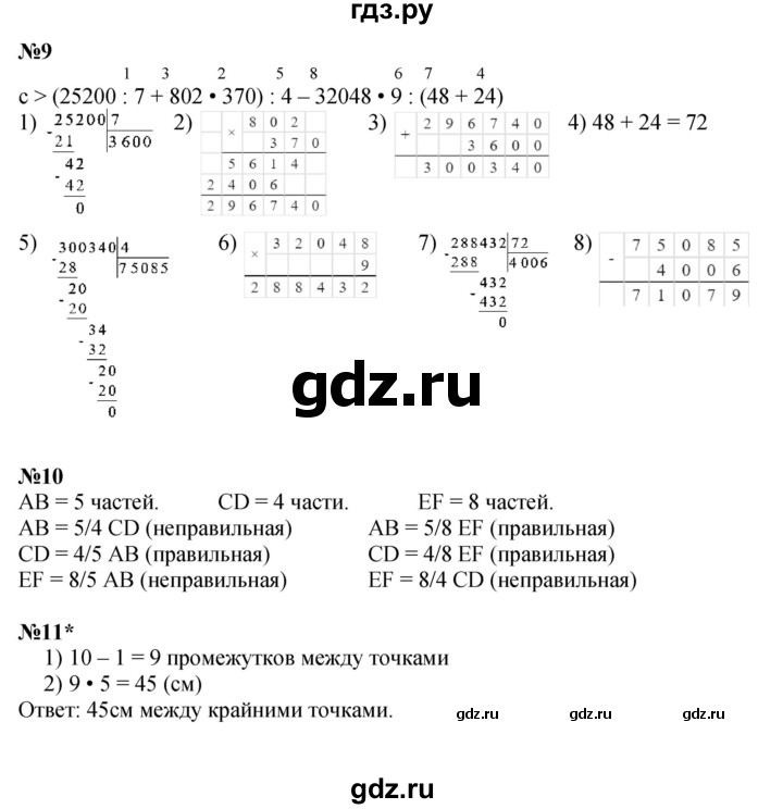 ГДЗ по математике 4 класс Петерсон   часть 2 - Урок 22, Решебник 2022 4-е изд.