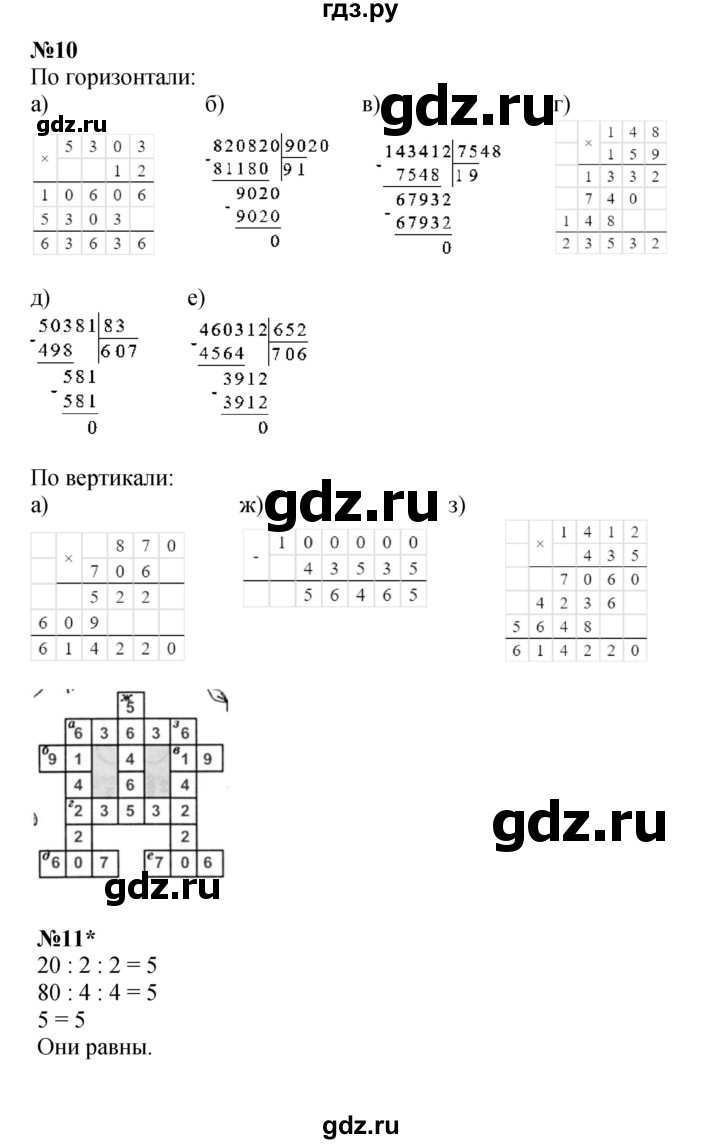 ГДЗ по математике 4 класс Петерсон   часть 2 - Урок 26, Решебник 2022 4-е изд.