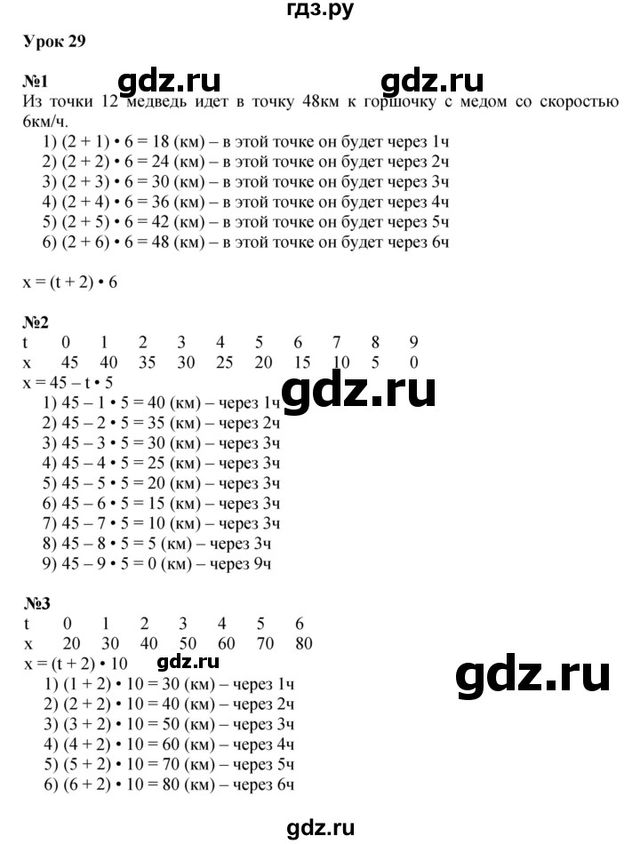 ГДЗ по математике 4 класс Петерсон   часть 2 - Урок 29, Решебник 2022 4-е изд.