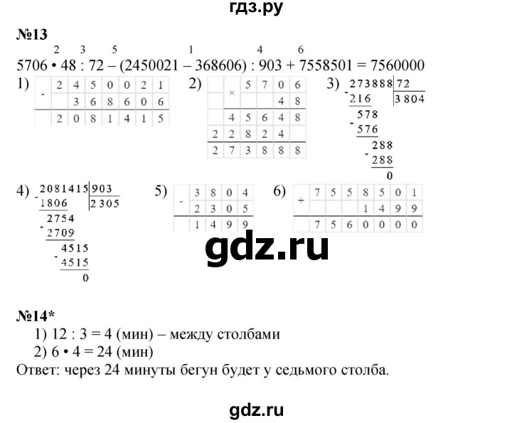 ГДЗ по математике 4 класс Петерсон   часть 2 - Урок 3, Решебник 2022 4-е изд.