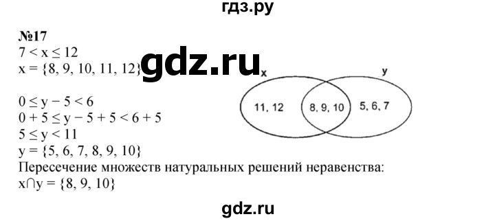 ГДЗ по математике 4 класс Петерсон   часть 3 / задача - 17, Решебник 2022 4-е изд.