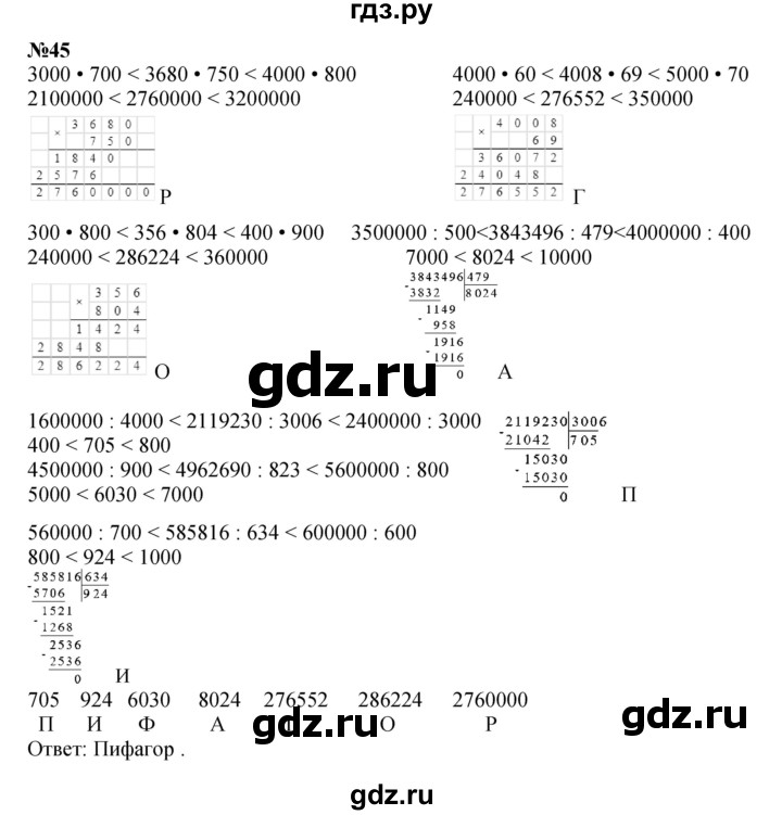 ГДЗ по математике 4 класс Петерсон   часть 3 / задача - 45, Решебник 2022 4-е изд.