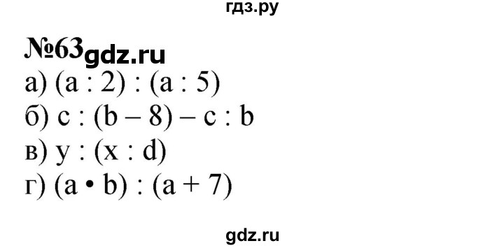 ГДЗ по математике 4 класс Петерсон   часть 3 / задача - 63, Решебник 2022 4-е изд.