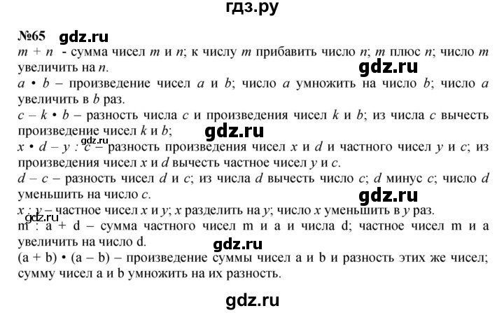 ГДЗ по математике 4 класс Петерсон   часть 3 / задача - 65, Решебник 2022 4-е изд.