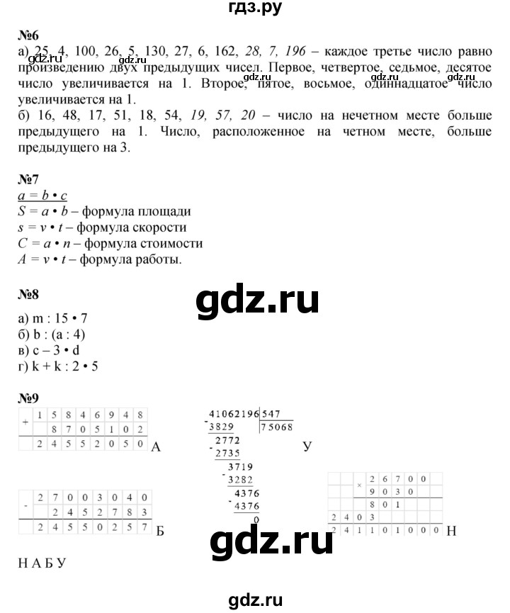ГДЗ по математике 4 класс Петерсон   часть 3 - Урок 11, Решебник 2022 4-е изд.