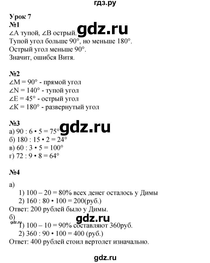 ГДЗ по математике 4 класс Петерсон   часть 3 - Урок 7, Решебник 2022 4-е изд.