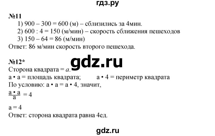 ГДЗ по математике 4 класс Петерсон   часть 3 - Урок 8, Решебник 2022 4-е изд.