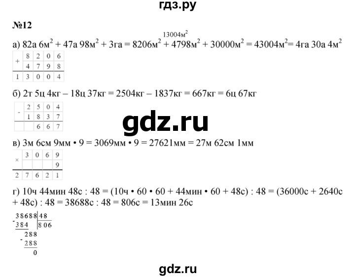 ГДЗ по математике 4 класс Петерсон   часть 3 / задача - 12, Решебник 2022 4-е изд.