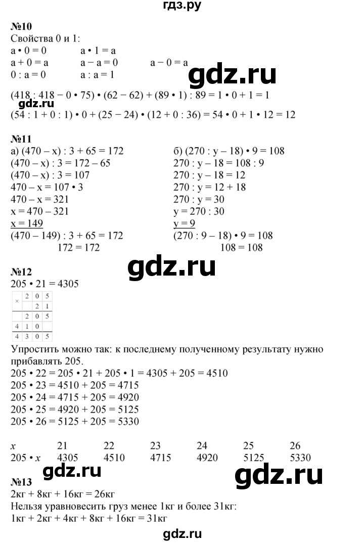 ГДЗ по математике 4 класс Петерсон   часть 1 - Урок 12, Решебник 2014 (Перспектива) №1